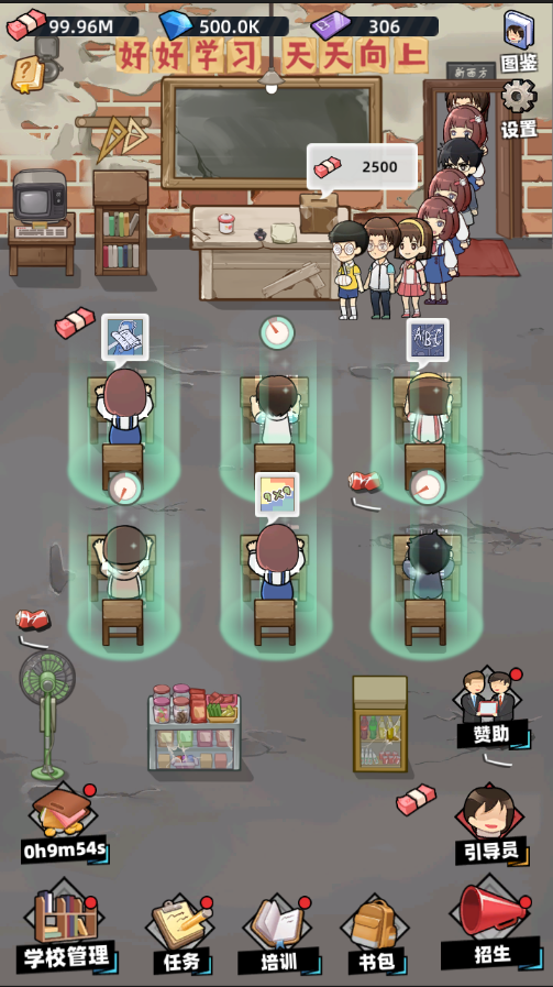 培训学校模拟器截图(4)