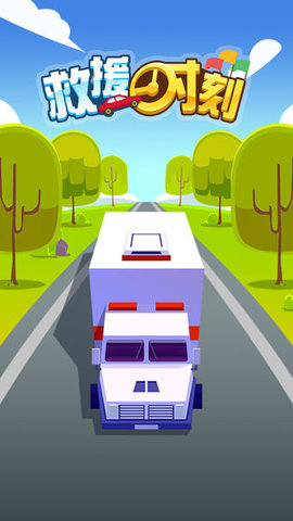 救援时刻截图(1)