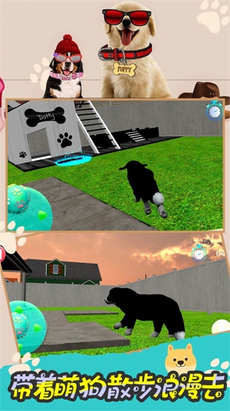 模拟狗狗的快乐截图(4)