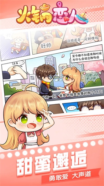 火锅恋人截图(2)