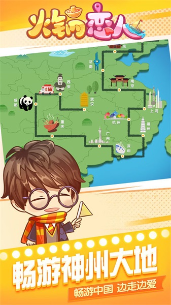 火锅恋人截图(3)