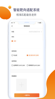 大知小问教师端截图(4)