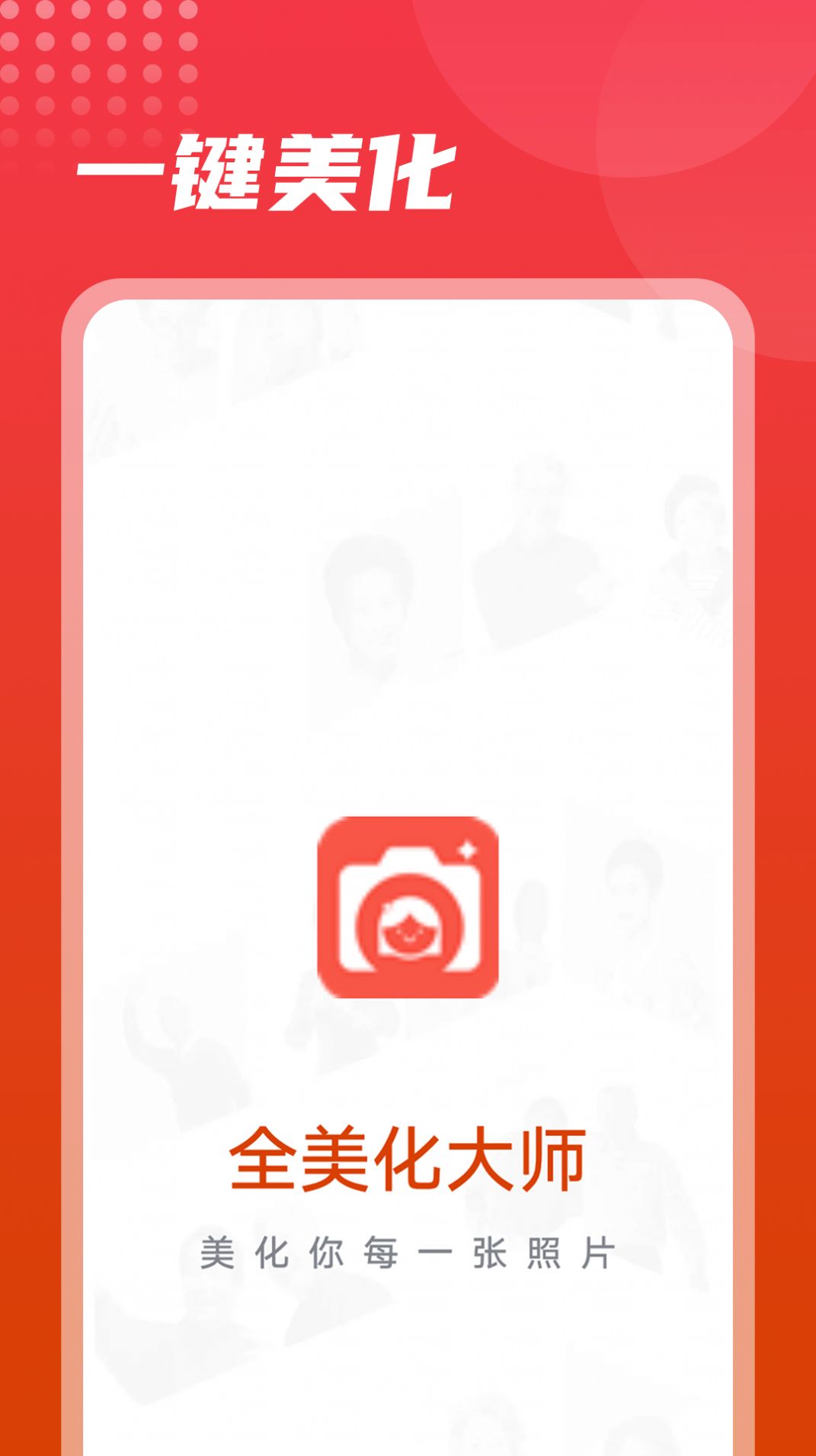 流动美化大师截图(3)