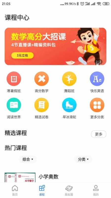 托学通截图(1)