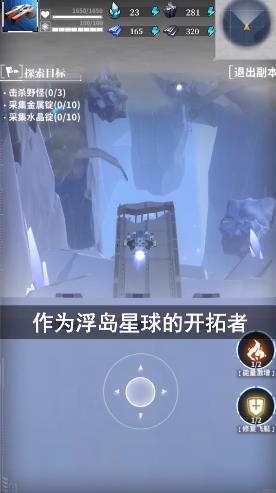 星间开拓者截图(1)