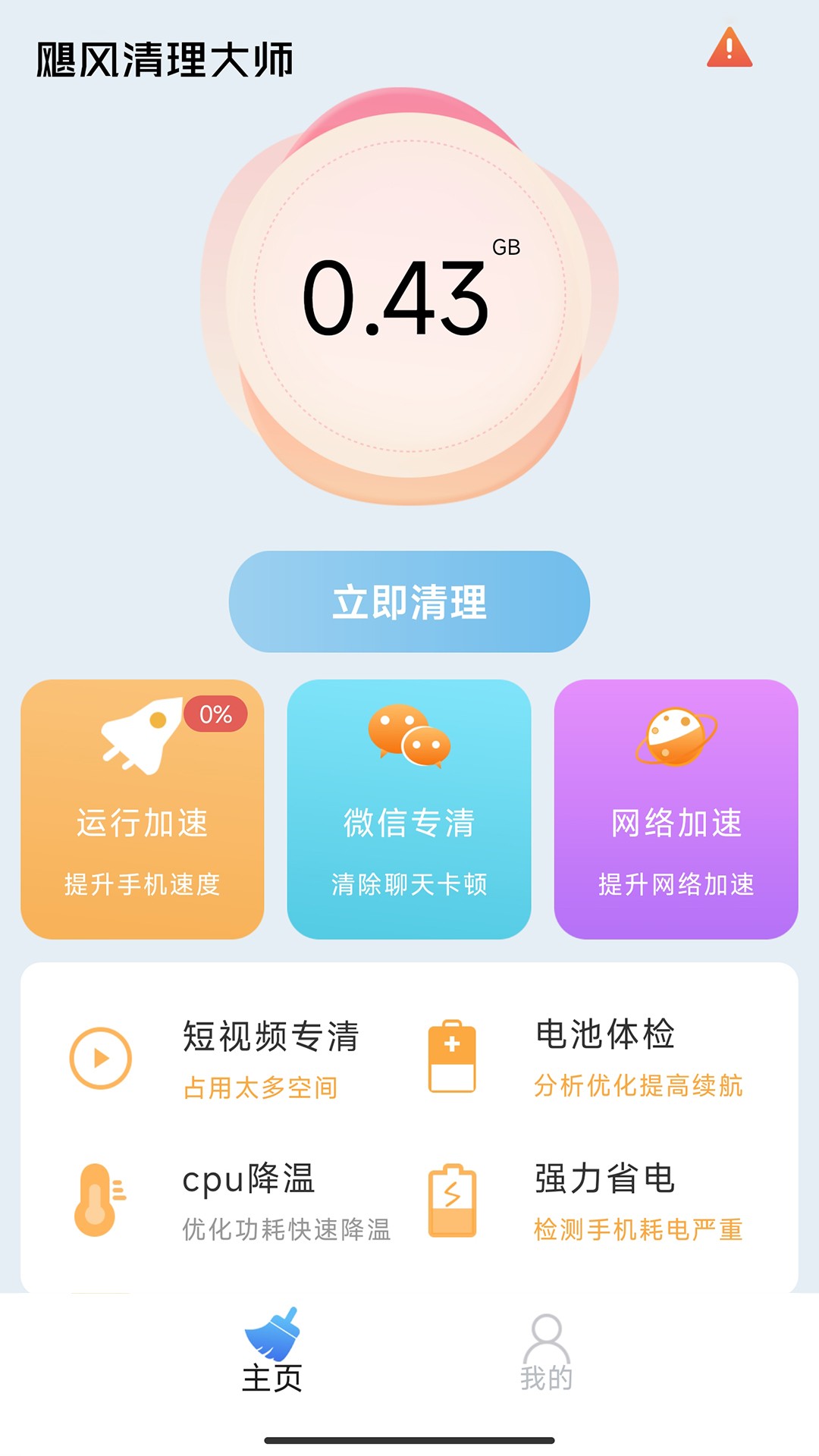 万象飓风清理大师截图(2)