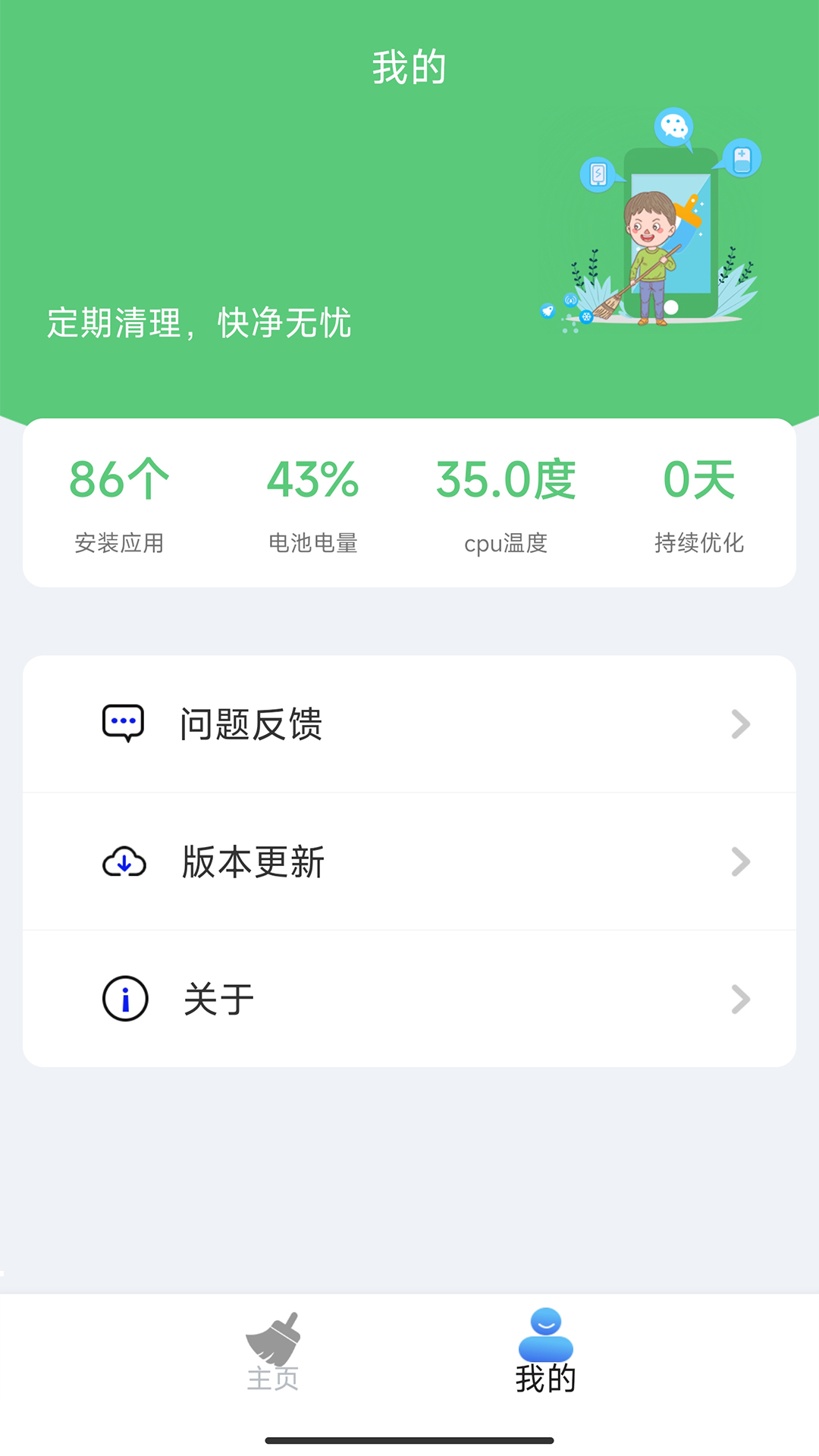 万象飓风清理大师截图(1)