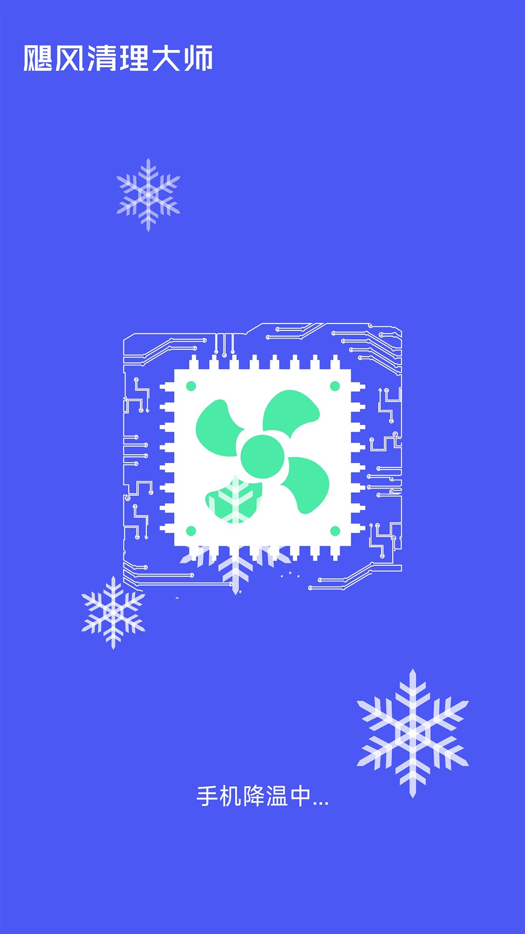 万象飓风清理大师截图(3)