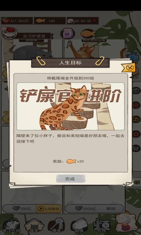 喵大人物语截图(3)