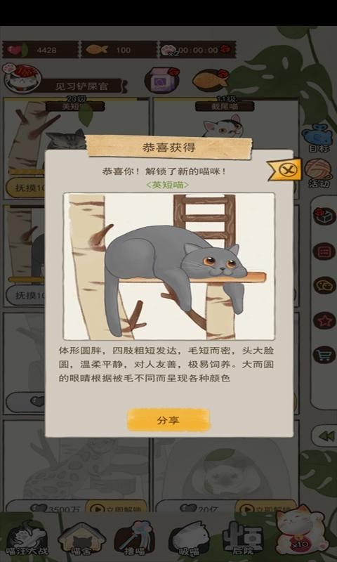 喵大人物语截图(4)