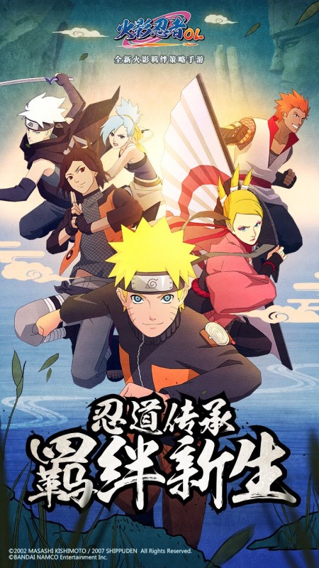 火影忍者OL忍者新世代截图(1)