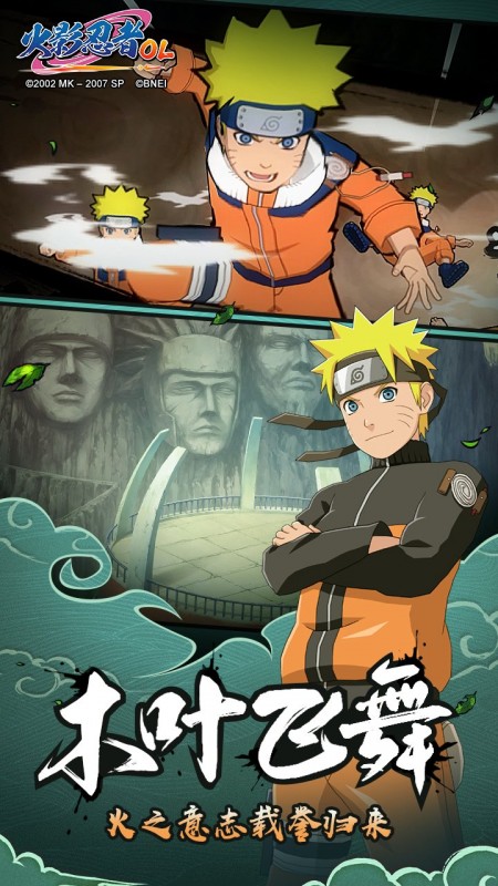 火影忍者OL忍者新世代截图(3)