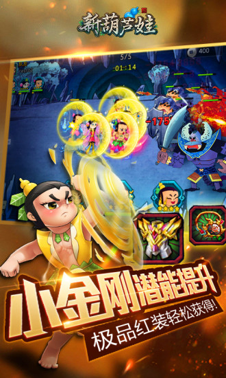 新葫芦娃修改版截图(1)