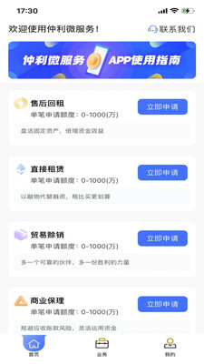 仲利来服务截图(4)