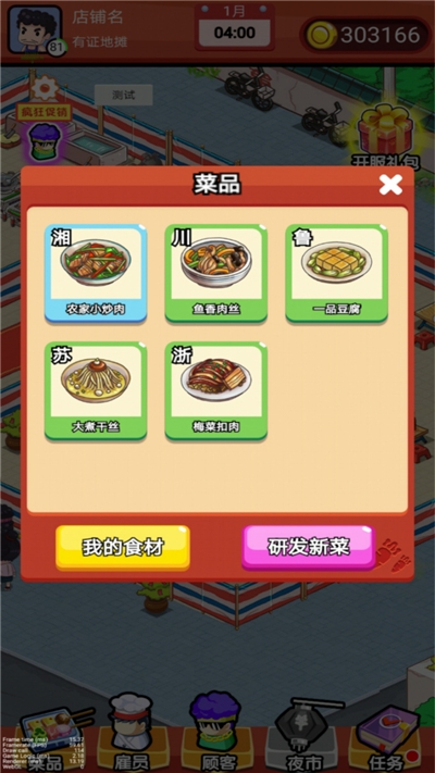 地摊食神截图(4)