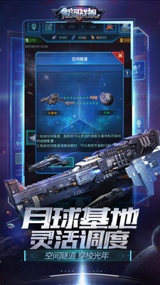 银河战舰：未来截图(2)