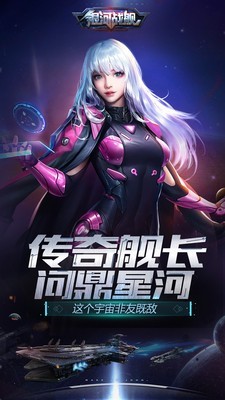 银河战舰：未来截图(1)