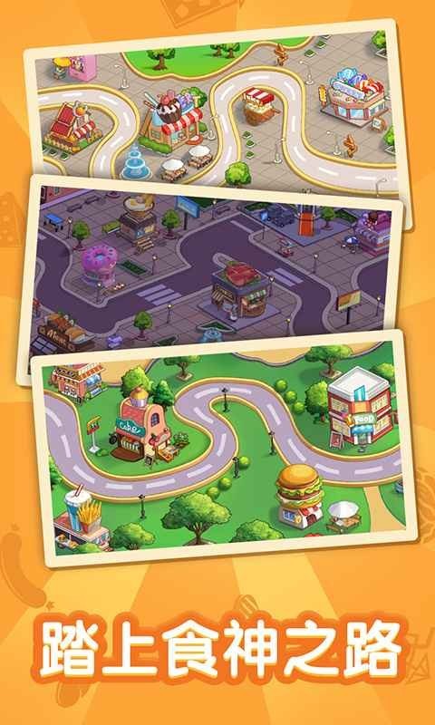 趣味厨房截图(3)