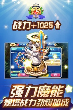 塔防来了截图(4)