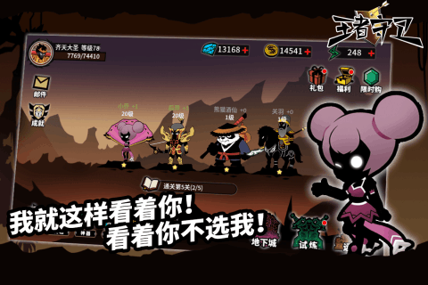 王者守卫安卓版截图(1)