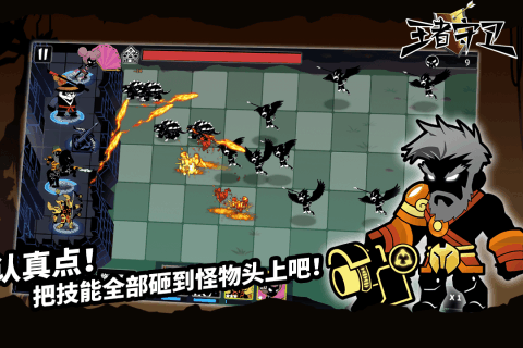 王者守卫安卓版截图(3)