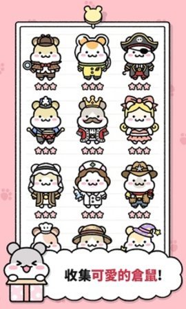 仓鼠小镇截图(3)