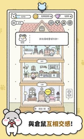 仓鼠小镇截图(1)