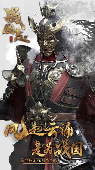 战国志安卓最新正版截图(4)