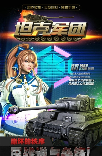 坦克军团内购修改版截图(2)