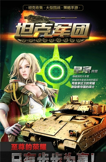 坦克军团内购修改版截图(3)
