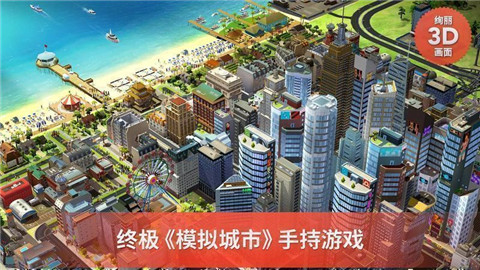 模拟城市：建造最新中文版截图(1)