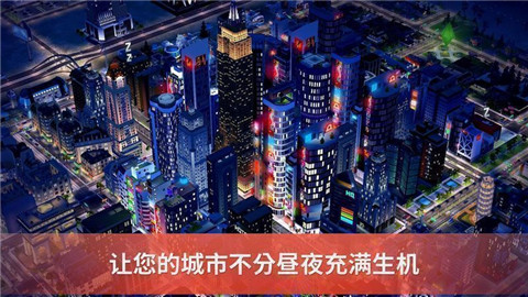 模拟城市：建造最新中文版截图(3)