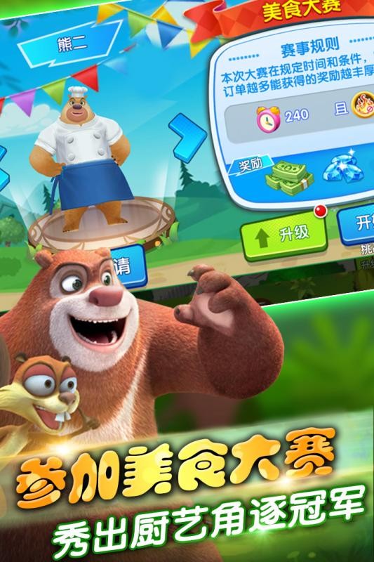 熊出没美食餐厅截图(1)