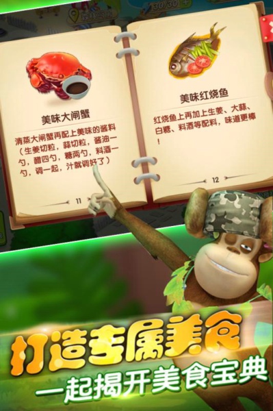 熊出没美食餐厅截图(4)