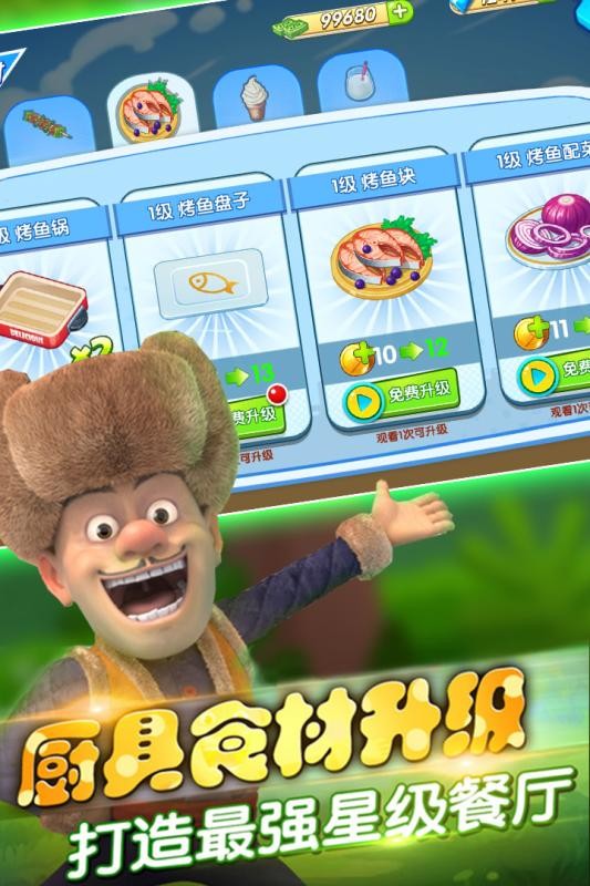熊出没美食餐厅截图(3)