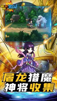 超级勇士激斗截图(4)