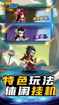 超级勇士激斗截图(2)