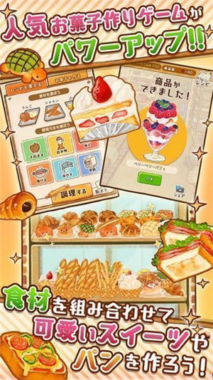 洋果子店rose面包房汉化版截图(1)