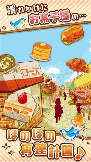 洋果子店rose面包房汉化版截图(2)