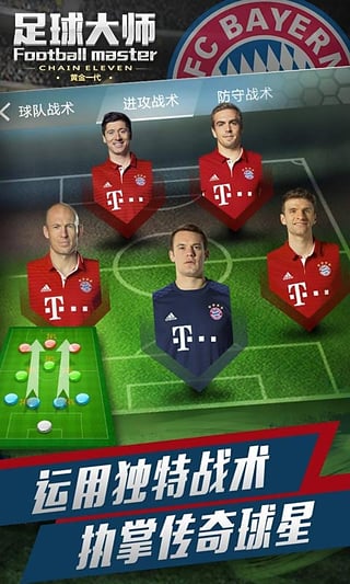 足球大师九游版截图(1)