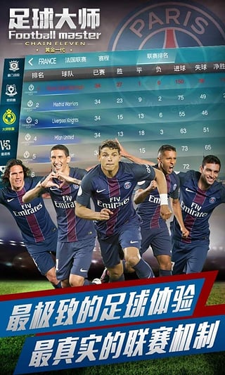 足球大师九游版截图(2)