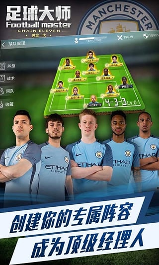 足球大师九游版截图(3)