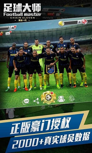足球大师九游版截图(4)