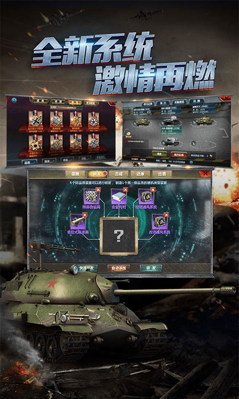 全民坦克联盟截图(4)