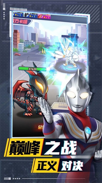 奥特曼卡牌竞技之王截图(2)