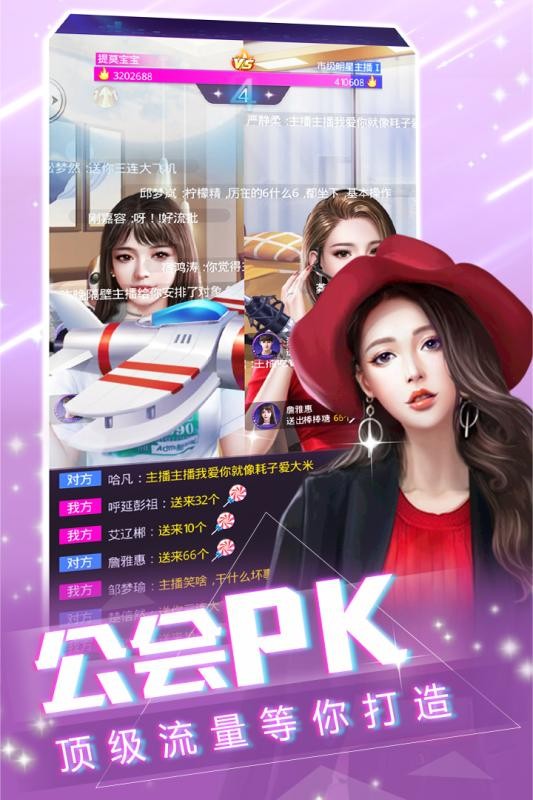 主播计划截图(2)