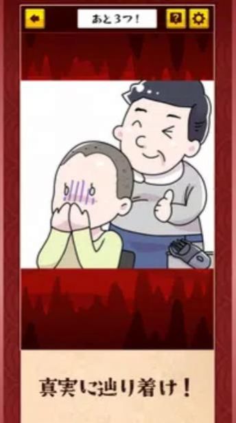 解开地狱之谜截图(4)