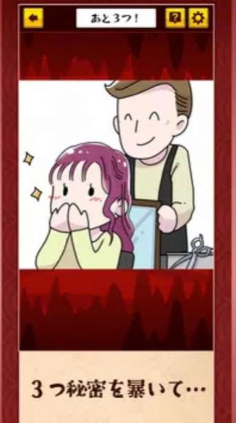 解开地狱之谜截图(1)