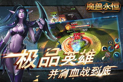 魔兽永恒安卓版截图(3)