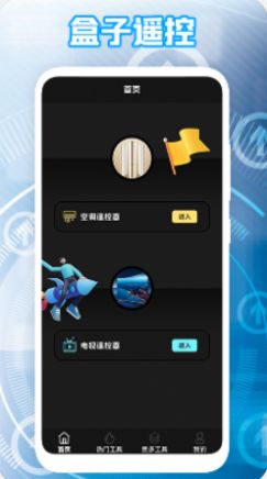 家电好遥控截图(2)